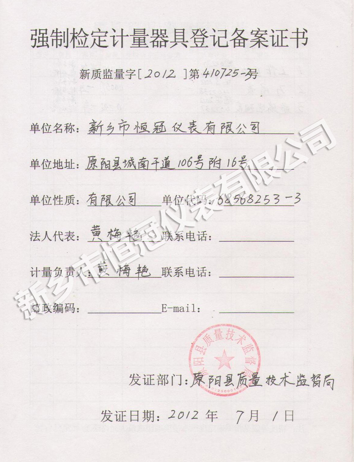 計量器備案證書